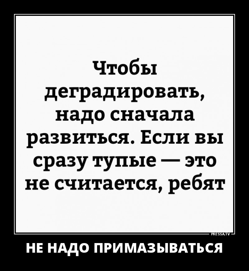 Не надо примазываться