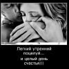 Легкий утренний поцелуй Легкий утренний поцелуй