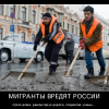 Мигранты Мигранты