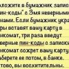 Пин-коды Пин-коды