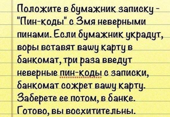 Пин-коды