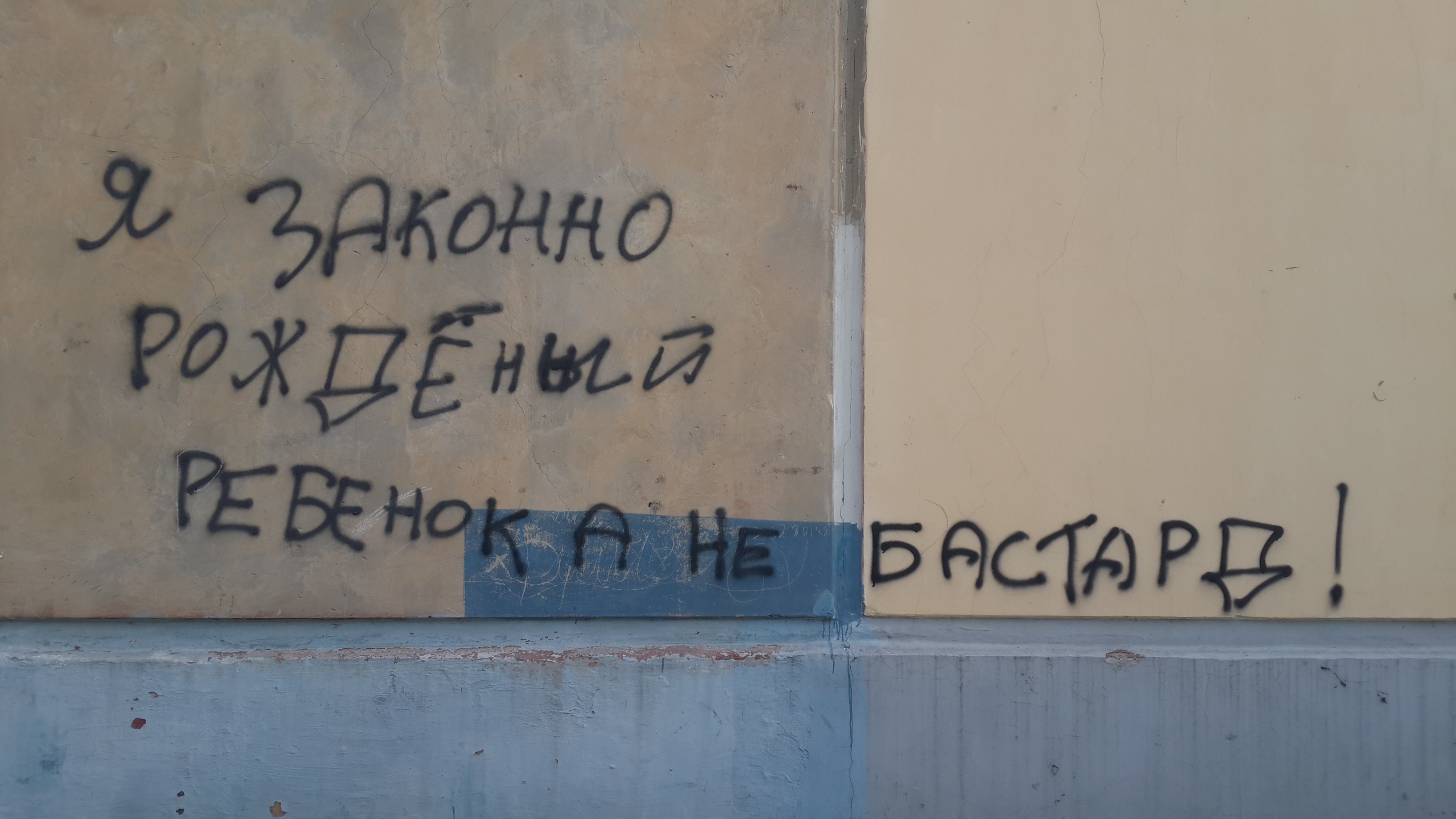 крик души 2