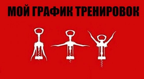 графиг тринировог)))))))