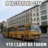 Я, ездил на таком