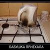 Бабушка приехала