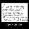 Крик души
