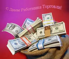 С праздником!