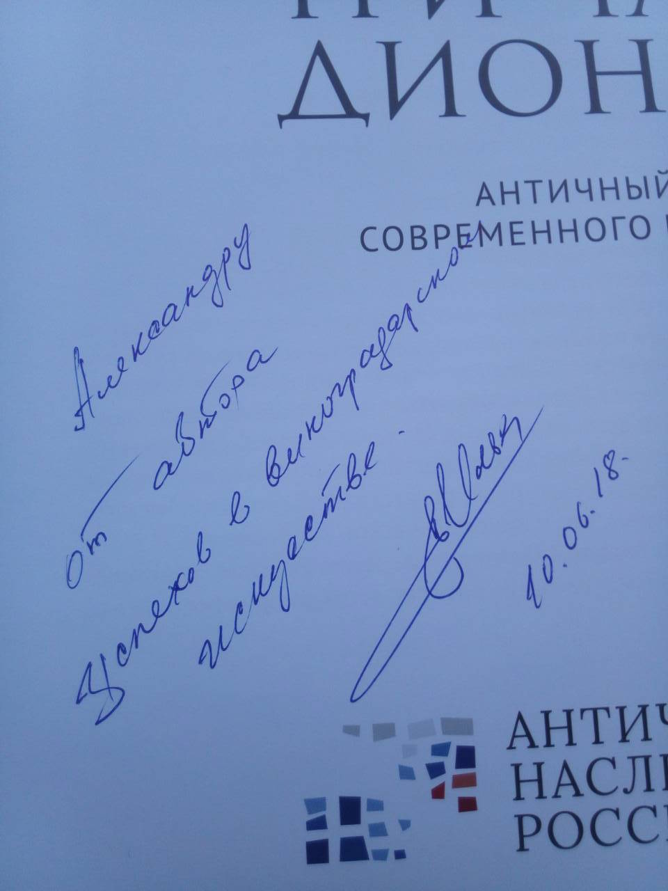 Автограф...