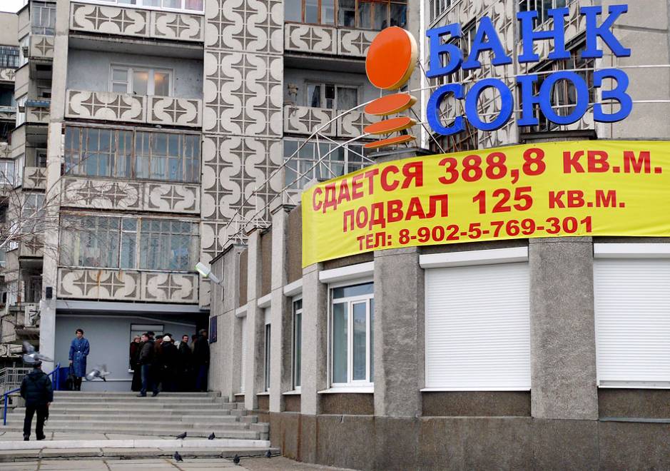 20 октября. 9.50. У банка “Союз” с утра уже очередь вкладчиков