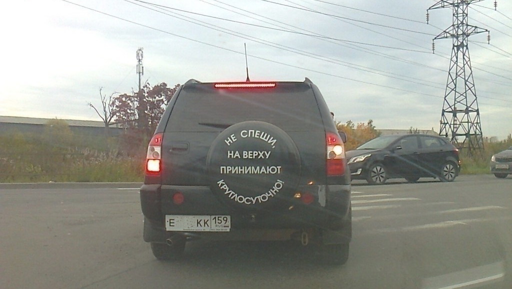 Не спеши