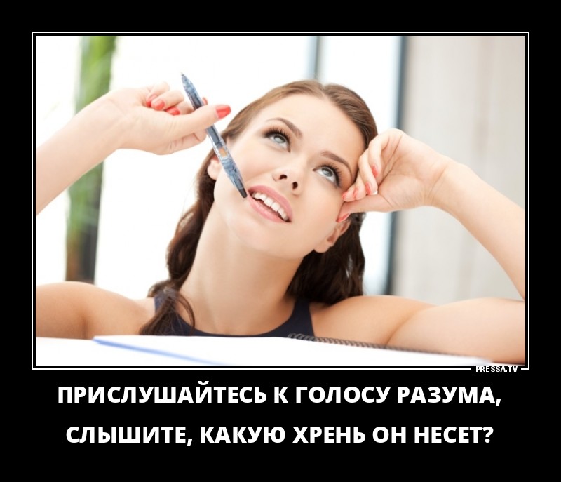 Голос разума