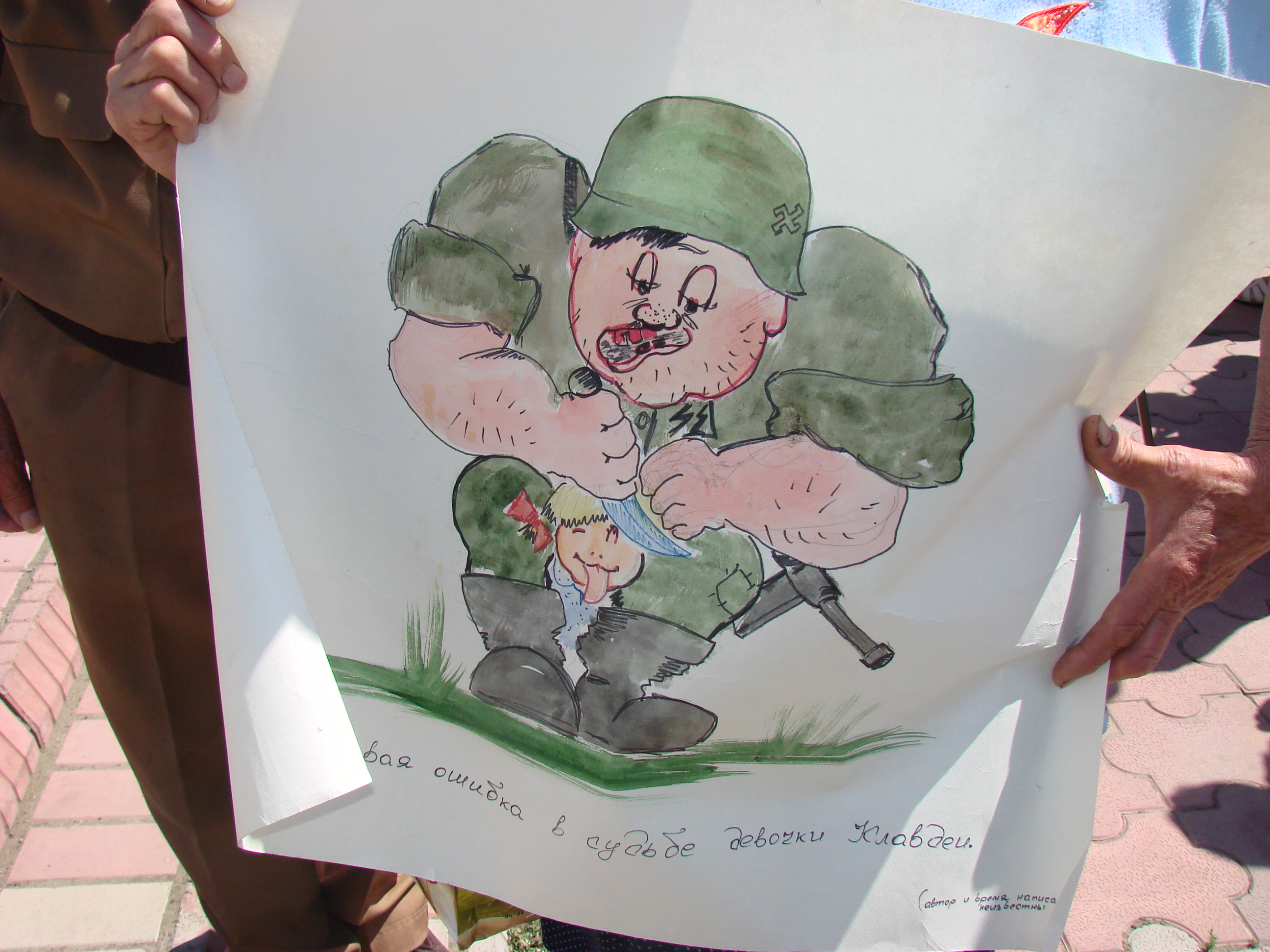 Воспоминание о войне