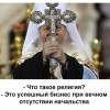 Религия