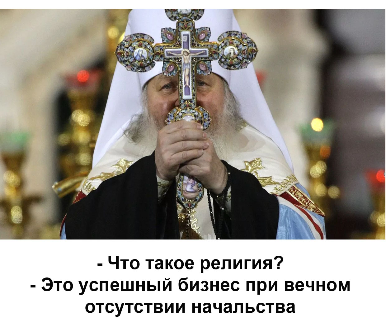 Религия