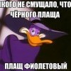 Черный плащ