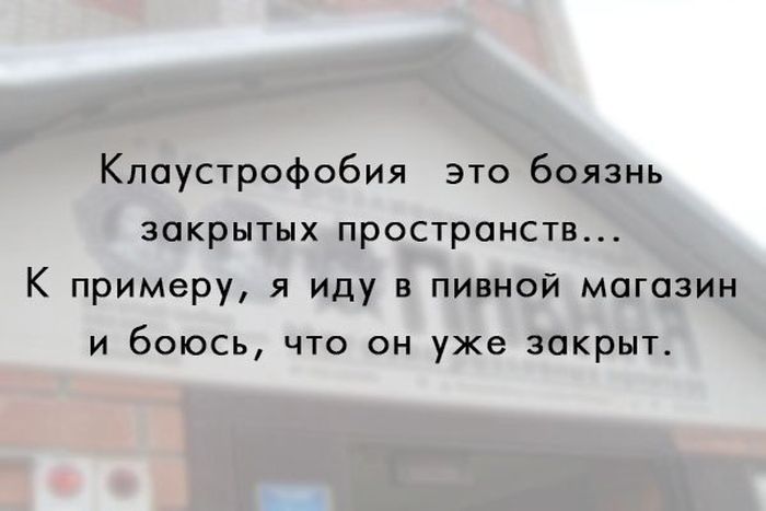 Клаустрофобия