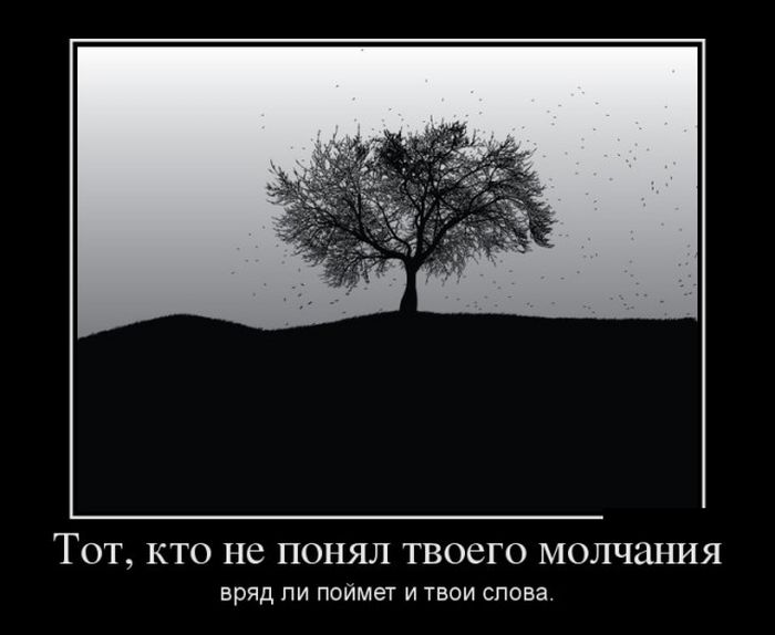 Молчание