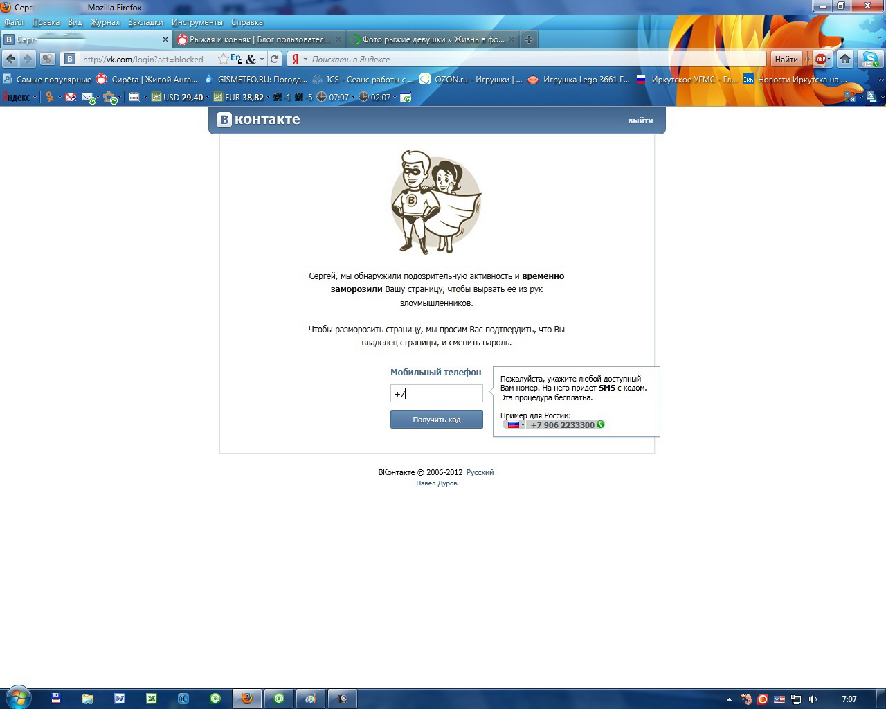 Блокированые вконтагде)))))