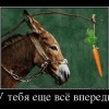 Всё ещё впереди