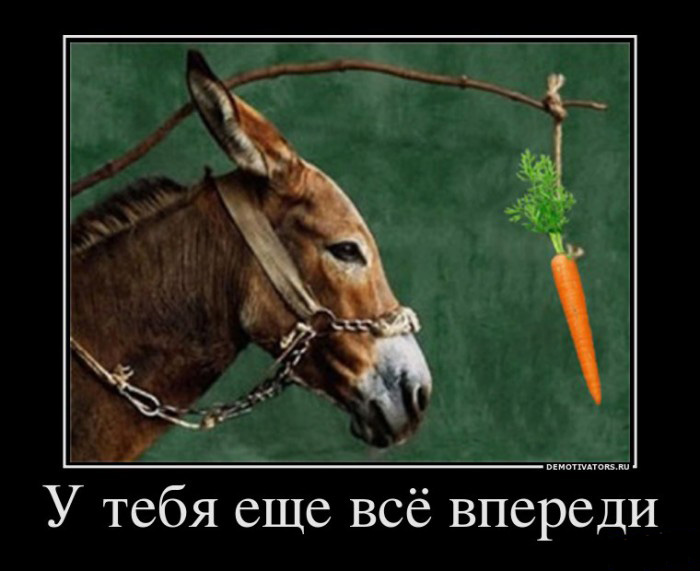 Всё ещё впереди