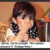 Гости уходят...