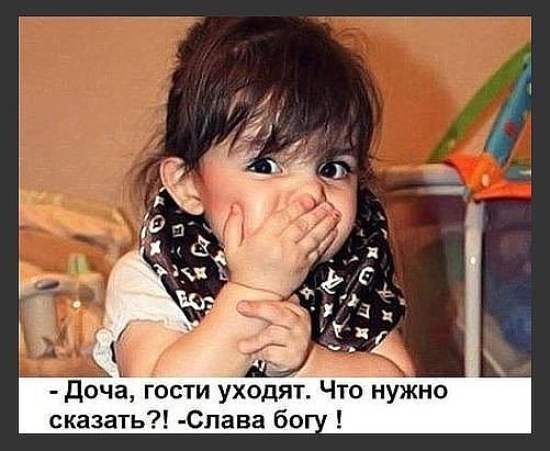 Гости уходят...