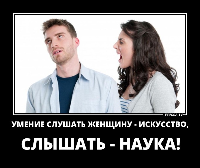 Умение слушать