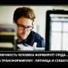 Личность человека