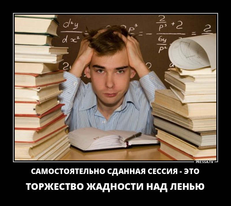 Сдача сессии