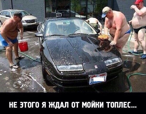 Мойка топлесс