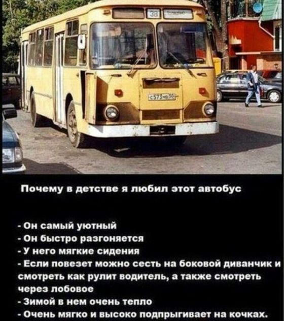 Автобус  из детства