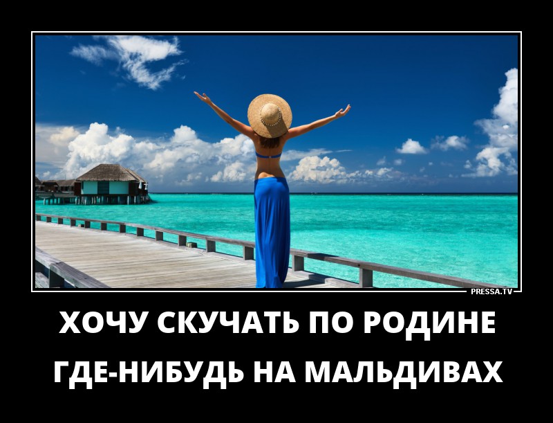 Скучать по Родине!