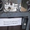 Звонок не работает...