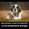 Будьте добрее Будьте добрее