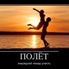 Полёт