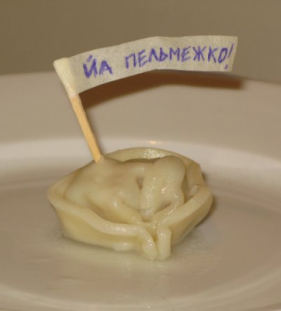 Йа пельмежко)))))