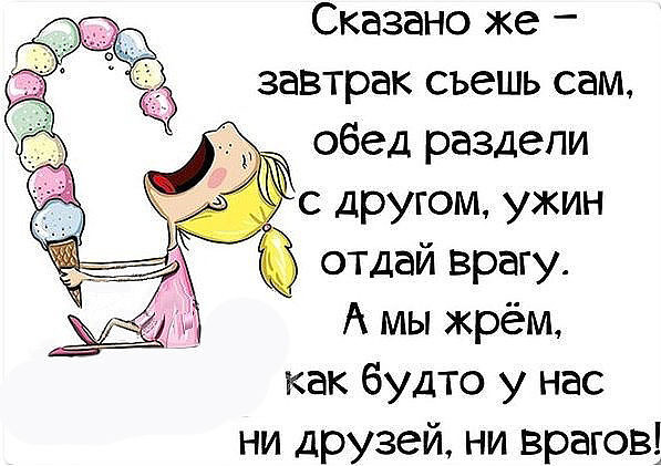 Жрать