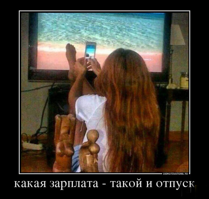 Отпуск-зарплата
