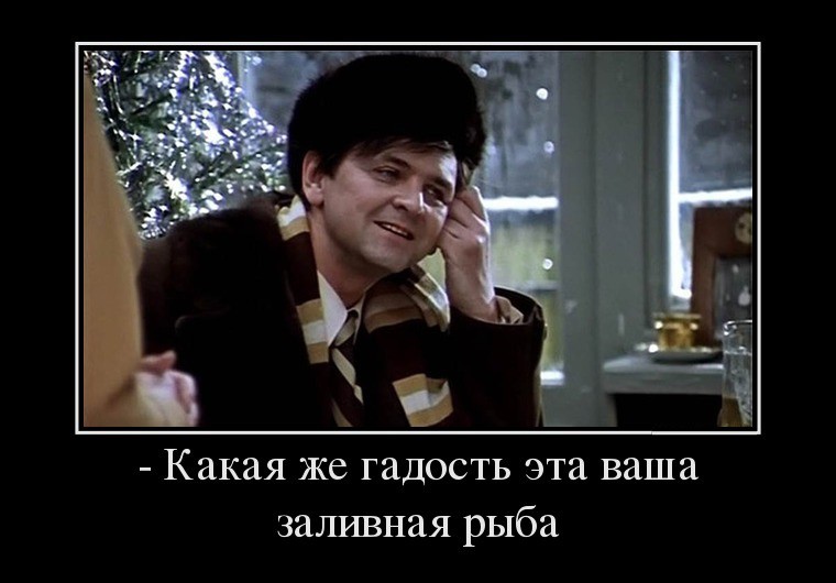 Какая же гадость...