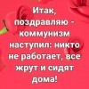 Коммунизм