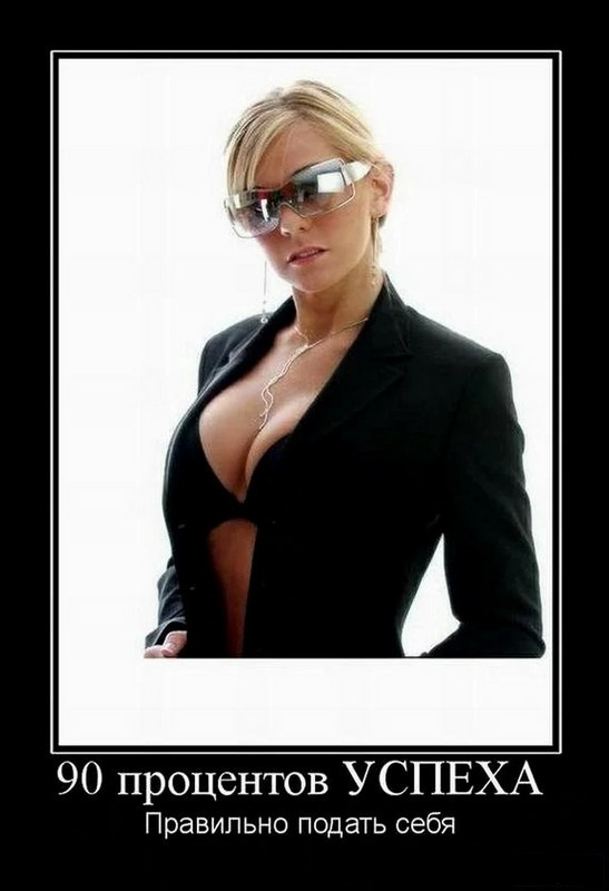 Подать себя