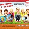 #кино_летом