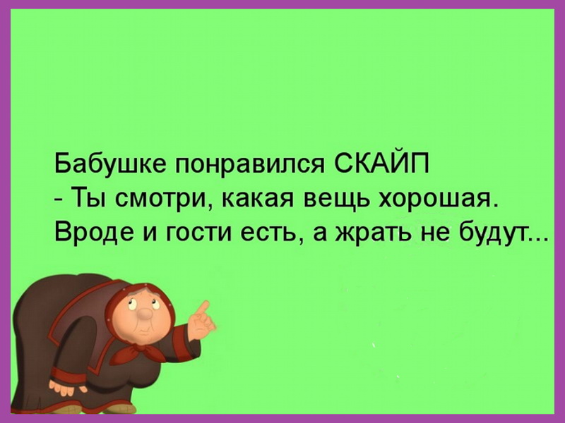 Скайп