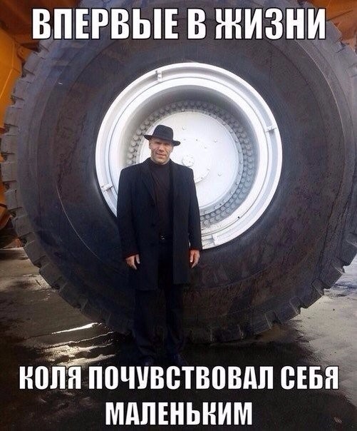 Большая разница