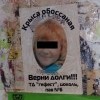Объявление на остановке "Родина"