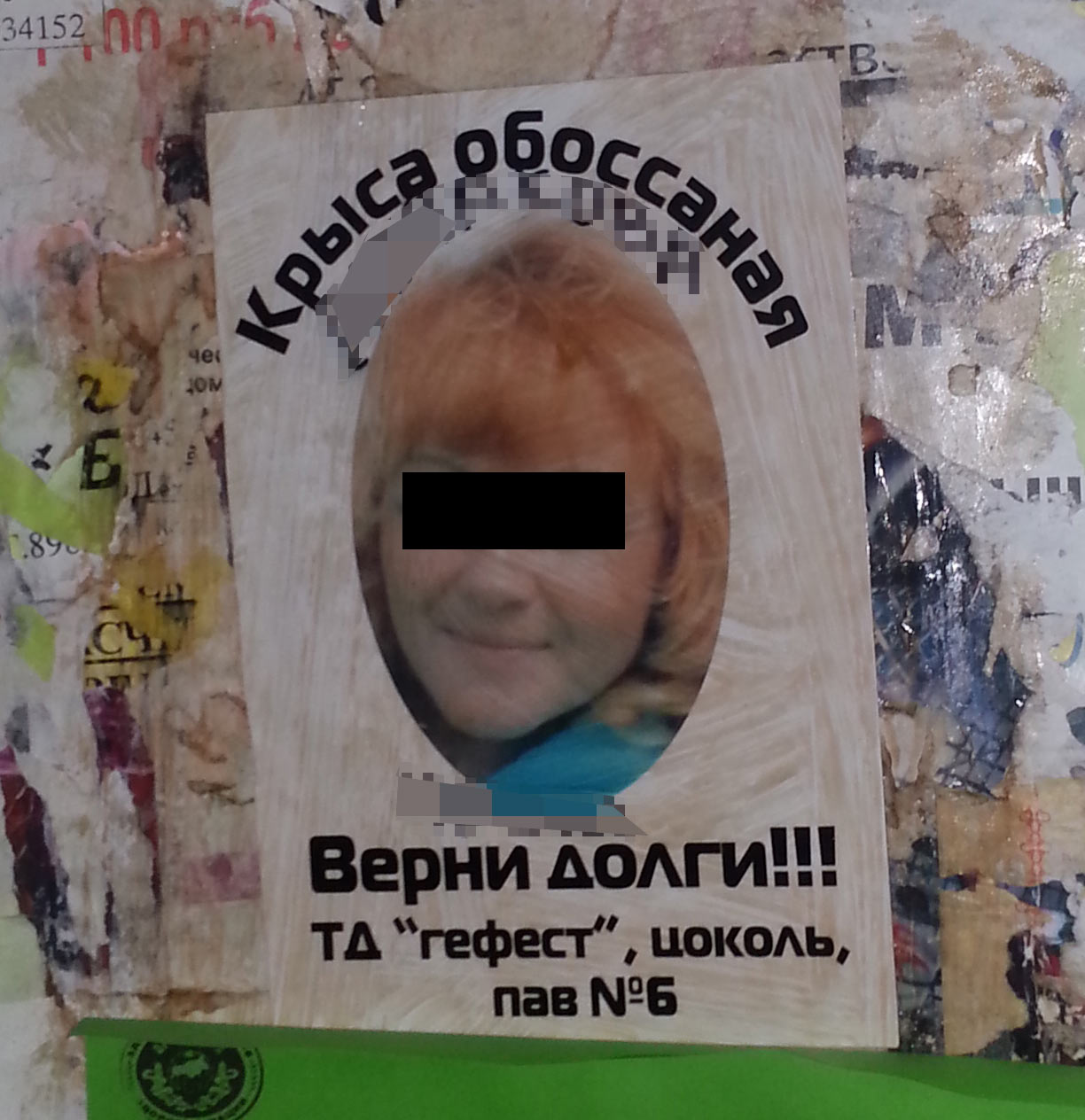 Объявление на остановке "Родина"