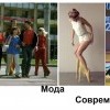 Мода Мода