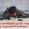 Открытие купального сезона Открытие купального сезона