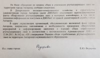 Ответ Фёдорова