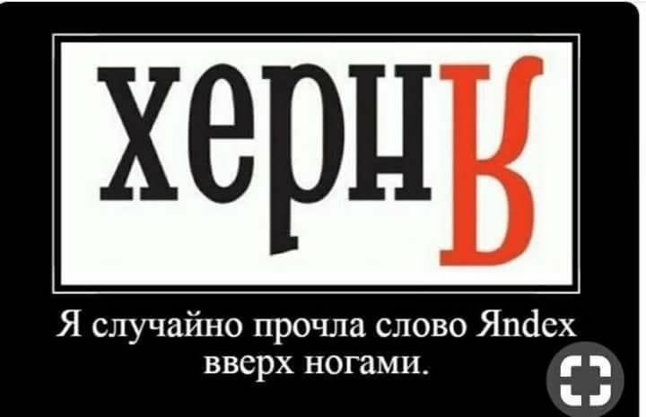 Яндекс